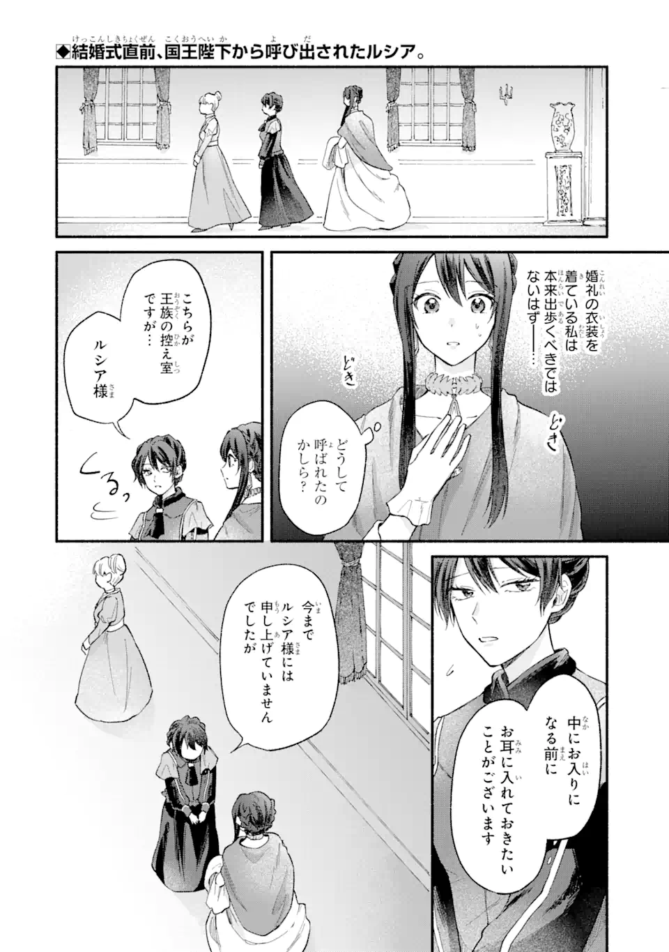 Konyaku Hakisareta no ni Moto Konyakusha no Kekkonshiki ni Shoutaisaremashita. Kotowarenai no de Ani no Yuujin ni Doukou shite Moraimasu. - Chapter 17.1 - Page 2